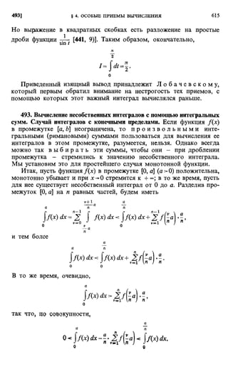 Фихтенгольц Г.М. Курс дифференциального и интегрального исчисления. Том 2. 
