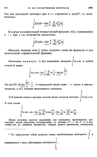 Фихтенгольц Г.М. Курс дифференциального и интегрального исчисления. Том 2. 