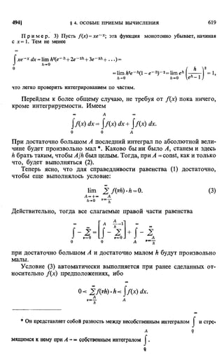 Фихтенгольц Г.М. Курс дифференциального и интегрального исчисления. Том 2. 