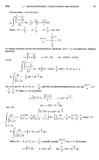 Фихтенгольц Г.М. Курс дифференциального и интегрального исчисления. Том 2. 
