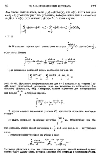 Фихтенгольц Г.М. Курс дифференциального и интегрального исчисления. Том 2. 