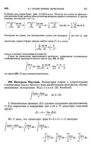 Фихтенгольц Г.М. Курс дифференциального и интегрального исчисления. Том 2. 
