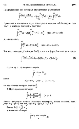 Фихтенгольц Г.М. Курс дифференциального и интегрального исчисления. Том 2. 