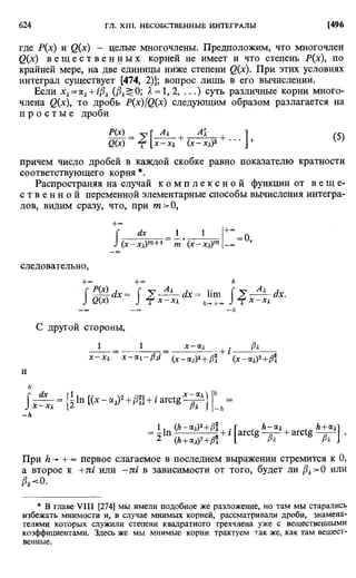 Фихтенгольц Г.М. Курс дифференциального и интегрального исчисления. Том 2. 