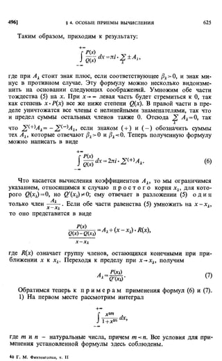 Фихтенгольц Г.М. Курс дифференциального и интегрального исчисления. Том 2. 