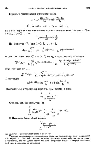 Фихтенгольц Г.М. Курс дифференциального и интегрального исчисления. Том 2. 