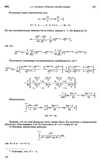 Фихтенгольц Г.М. Курс дифференциального и интегрального исчисления. Том 2. 