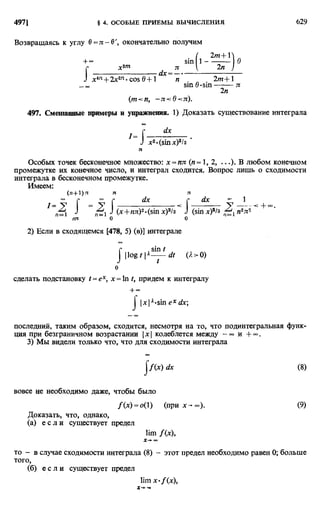 Фихтенгольц Г.М. Курс дифференциального и интегрального исчисления. Том 2. 