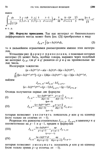 Фихтенгольц Г.М. Курс дифференциального и интегрального исчисления. Том 2. 