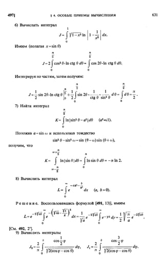 Фихтенгольц Г.М. Курс дифференциального и интегрального исчисления. Том 2. 