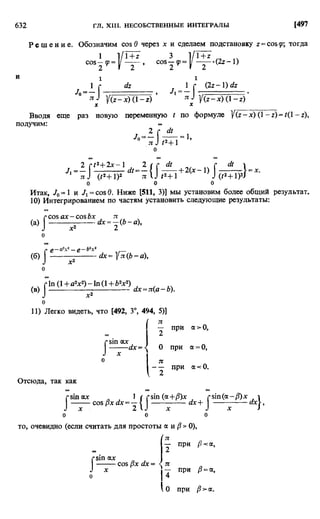 Фихтенгольц Г.М. Курс дифференциального и интегрального исчисления. Том 2. 