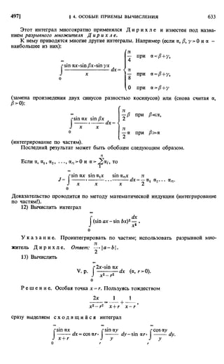 Фихтенгольц Г.М. Курс дифференциального и интегрального исчисления. Том 2. 