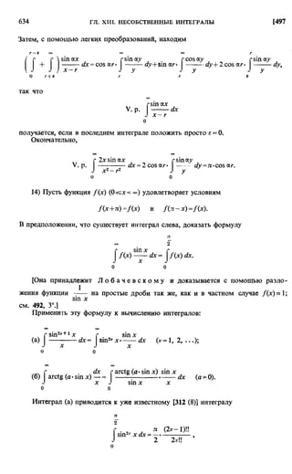 Фихтенгольц Г.М. Курс дифференциального и интегрального исчисления. Том 2. 
