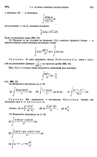 Фихтенгольц Г.М. Курс дифференциального и интегрального исчисления. Том 2. 