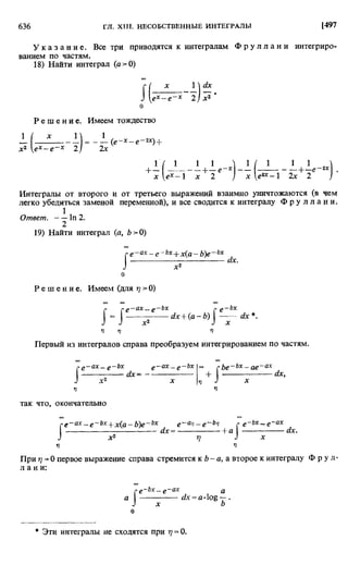Фихтенгольц Г.М. Курс дифференциального и интегрального исчисления. Том 2. 