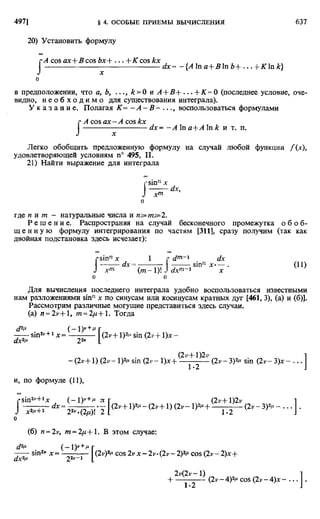 Фихтенгольц Г.М. Курс дифференциального и интегрального исчисления. Том 2. 
