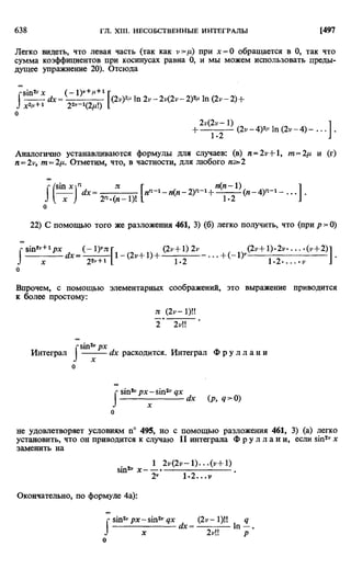 Фихтенгольц Г.М. Курс дифференциального и интегрального исчисления. Том 2. 