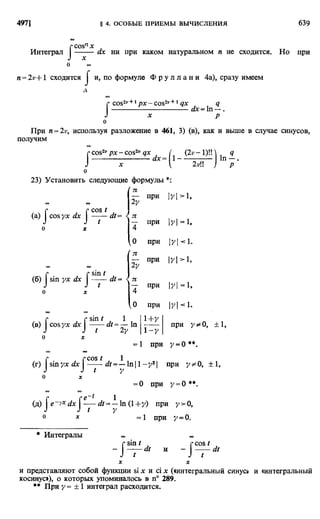 Фихтенгольц Г.М. Курс дифференциального и интегрального исчисления. Том 2. 