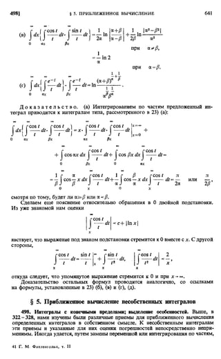 Фихтенгольц Г.М. Курс дифференциального и интегрального исчисления. Том 2. 