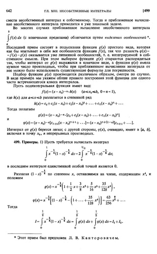 Фихтенгольц Г.М. Курс дифференциального и интегрального исчисления. Том 2. 