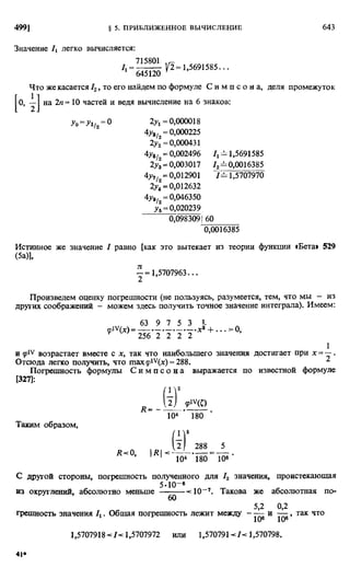 Фихтенгольц Г.М. Курс дифференциального и интегрального исчисления. Том 2. 