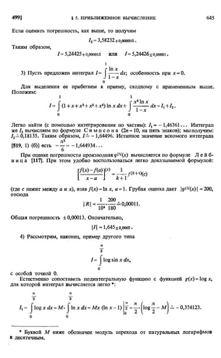 Фихтенгольц Г.М. Курс дифференциального и интегрального исчисления. Том 2. 