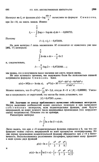 Фихтенгольц Г.М. Курс дифференциального и интегрального исчисления. Том 2. 