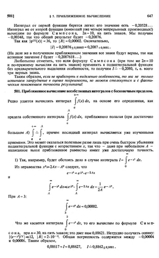 Фихтенгольц Г.М. Курс дифференциального и интегрального исчисления. Том 2. 