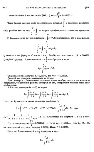 Фихтенгольц Г.М. Курс дифференциального и интегрального исчисления. Том 2. 