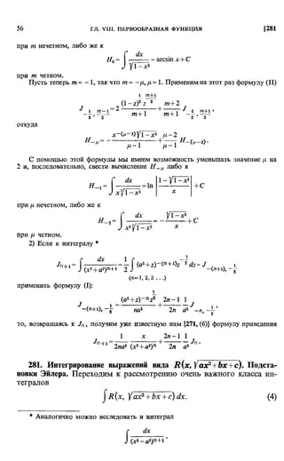 Фихтенгольц Г.М. Курс дифференциального и интегрального исчисления. Том 2. 