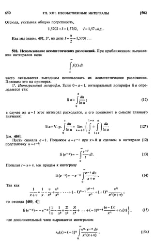 Фихтенгольц Г.М. Курс дифференциального и интегрального исчисления. Том 2. 