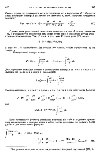 Фихтенгольц Г.М. Курс дифференциального и интегрального исчисления. Том 2. 