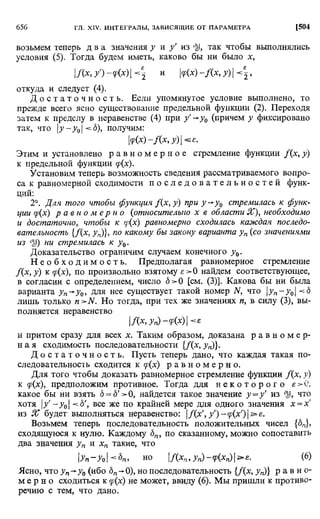 Фихтенгольц Г.М. Курс дифференциального и интегрального исчисления. Том 2. 