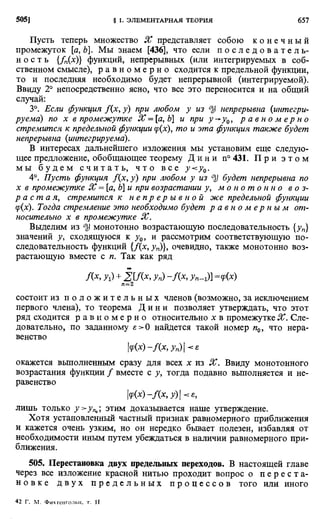 Фихтенгольц Г.М. Курс дифференциального и интегрального исчисления. Том 2. 