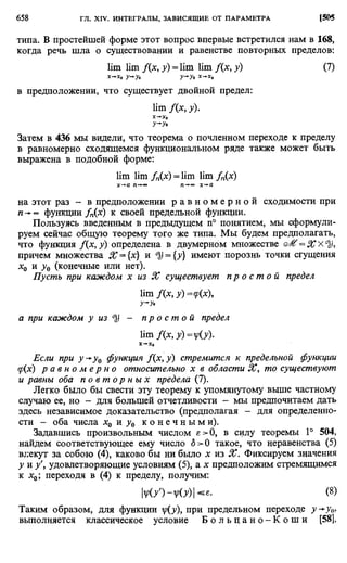 Фихтенгольц Г.М. Курс дифференциального и интегрального исчисления. Том 2. 