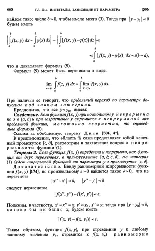 Фихтенгольц Г.М. Курс дифференциального и интегрального исчисления. Том 2. 