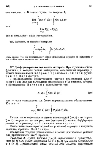 Фихтенгольц Г.М. Курс дифференциального и интегрального исчисления. Том 2. 