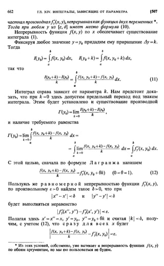 Фихтенгольц Г.М. Курс дифференциального и интегрального исчисления. Том 2. 