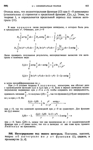 Фихтенгольц Г.М. Курс дифференциального и интегрального исчисления. Том 2. 