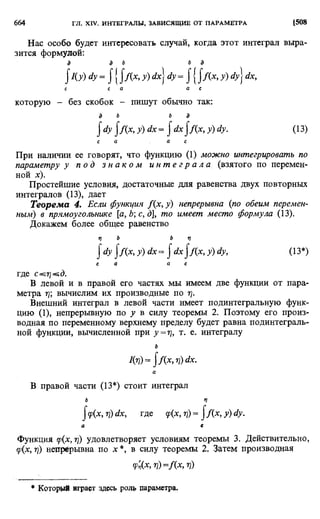 Фихтенгольц Г.М. Курс дифференциального и интегрального исчисления. Том 2. 