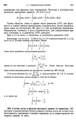 Фихтенгольц Г.М. Курс дифференциального и интегрального исчисления. Том 2. 