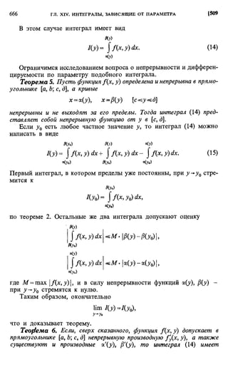Фихтенгольц Г.М. Курс дифференциального и интегрального исчисления. Том 2. 