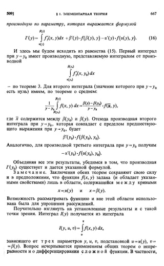 Фихтенгольц Г.М. Курс дифференциального и интегрального исчисления. Том 2. 