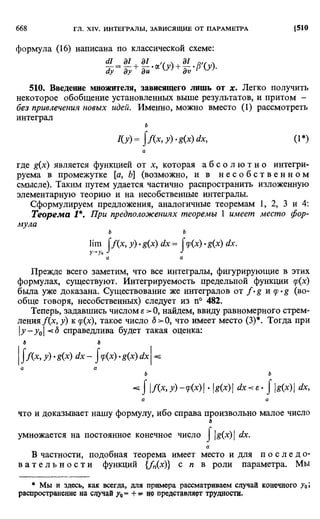 Фихтенгольц Г.М. Курс дифференциального и интегрального исчисления. Том 2. 