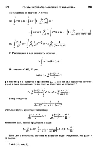 Фихтенгольц Г.М. Курс дифференциального и интегрального исчисления. Том 2. 