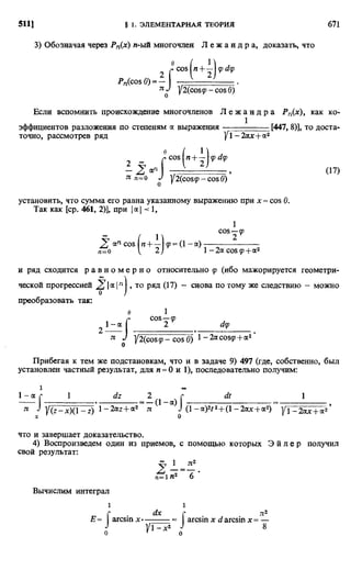 Фихтенгольц Г.М. Курс дифференциального и интегрального исчисления. Том 2. 