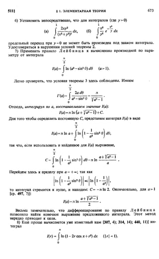 Фихтенгольц Г.М. Курс дифференциального и интегрального исчисления. Том 2. 