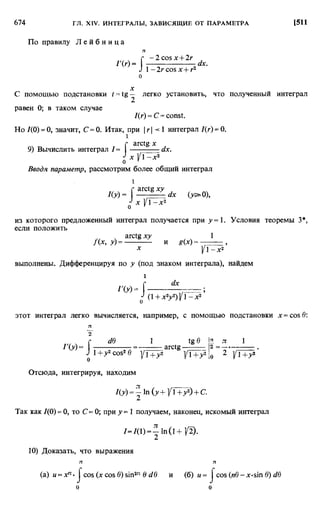 Фихтенгольц Г.М. Курс дифференциального и интегрального исчисления. Том 2. 
