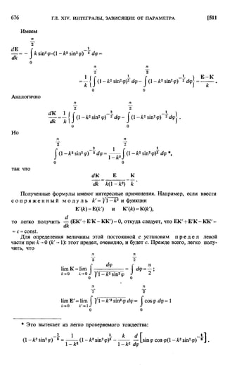 Фихтенгольц Г.М. Курс дифференциального и интегрального исчисления. Том 2. 