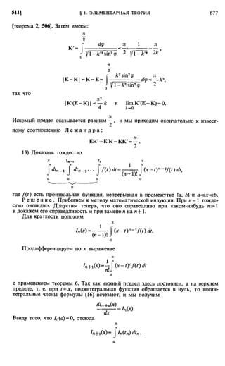 Фихтенгольц Г.М. Курс дифференциального и интегрального исчисления. Том 2. 